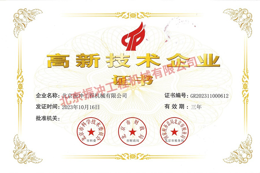 高新技术企业证书